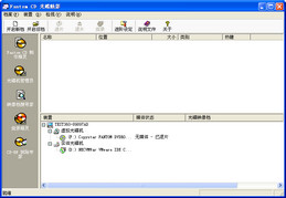 Fantom CD DVD 1.1_1.1.6.1015_32位中文共享软件(1.76 MB)