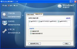 Windows修复助手 1.18_1.1.8.769_32位中文免费软件(2.42 MB)