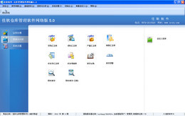 佳软仓库管理软件（工业版）_V5.3_32位中文共享软件(13.14 MB)