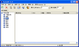 TurboBT 5.1_5.1_32位中文免费软件(3.08 MB)
