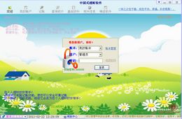 中国式理财软件 2.2.3.6_2.2.3.6_32位中文免费软件(3.39 MB)