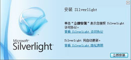 Microsoft Silverlight_5.1.30514.0_32位中文免费软件(6.64 MB)