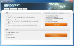 3DMark 11_1.0.1.0_32位中文免费软件(280.28 MB)