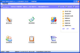 追风工资单打印软件_2014.01_32位 and 64位中文共享软件(8.14 MB)