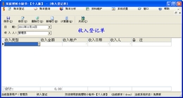 个人理财小秘书 1.96_1.96.9.0_32位中文免费软件(2.8 MB)