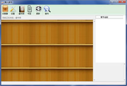 懒人读书 1.2_1.2.0.0_32位中文免费软件(631.83 KB)