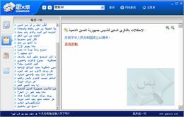 歌木斯阿语词典 2.5_2.5.0.0_32位中文免费软件(22.38 MB)