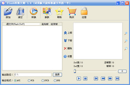 飞华Flash转换大师 5.6_5.6.0.0_32位中文共享软件(6.22 MB)