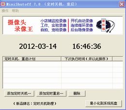 MiniShutoff(定时关机重启)_8.2_32位 and 64位中文免费软件(309.54 KB)
