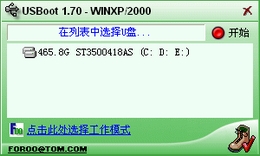 USBoot 1.7_1.7_32位中文免费软件(352.57 KB)