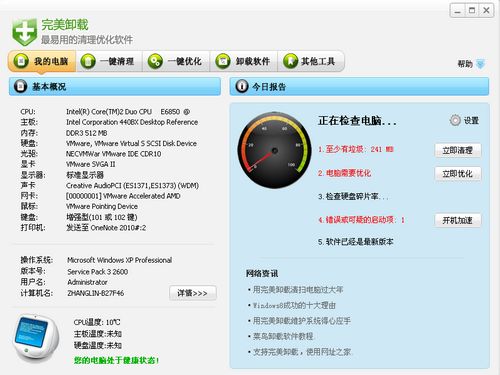 完美卸载_V31.14_32位 and 64位中文免费软件(6.56 MB)