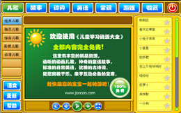 儿童资源大全 4.1.1_4.1.1_32位中文免费软件(48.94 MB)