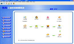 工业成本核算软件 2013_2013.1.4.0_32位中文免费软件(25.72 MB)