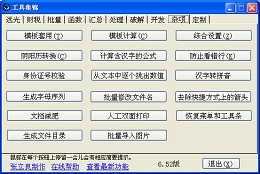 Excel必备工具箱_11.0_32位中文共享软件(1.25 MB)