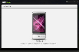 HTC手机同步软件 HTC Sync_3.3.21_32位中文免费软件(157.17 MB)