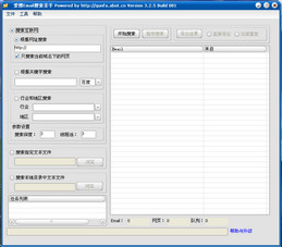 爱博Email搜索圣手_4.0.1.390_32位中文共享软件(2.63 MB)
