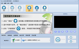 凡人全能音频转换器 7.0_7.0.0.0_32位中文共享软件(8.01 MB)
