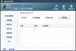 U盘杀毒专家_v3.2_32位 and 64位中文共享软件(4.68 MB)