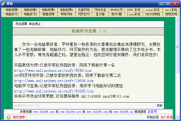 电脑学习宝典 2.0_2.0_32位中文免费软件(5.47 MB)