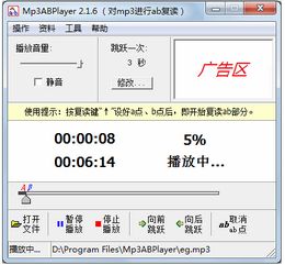 Mp3ABPlayer(ab复读软件)_2.2.2_32位 and 64位中文免费软件(2.06 MB)