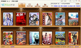 伊诺阅读_2.1.0.0_32位中文免费软件(2.87 MB)