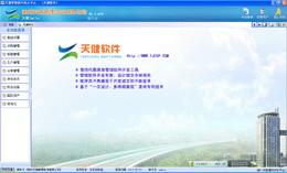 天健Emp软件开发平台_2.2.0.717_32位中文共享软件(53.13 MB)