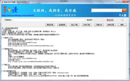易读文档下载器 1.2_1.2_32位中文免费软件(3.33 MB)