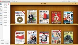 读览天下-读读宝 4.0_4.0.0.1_32位中文免费软件(2.14 MB)