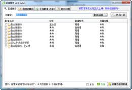 歌谱精灵 2.0_1.0.0.0_32位中文免费软件(739.06 KB)