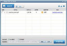 Simpo PDF to Word 3.5_3.5.0.0_32位中文共享软件(4.01 MB)