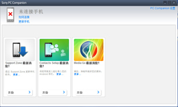 Sony Ericsson PC Companion_2.1.0.0_32位中文免费软件(25.98 MB)