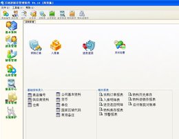 万利进销存管理软件商贸版_4.18_32位 and 64位中文免费软件(80.98 MB)