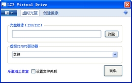 LZZ Virtual Drive 2.5_2.5.0.0_32位中文免费软件(1.36 MB)