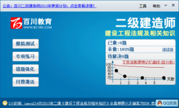 百川考试软件_6.0.0.0_32位中文共享软件(23.85 MB)