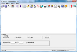 BatchXLS 3.3_2.7.0.8_32位中文共享软件(789.72 KB)
