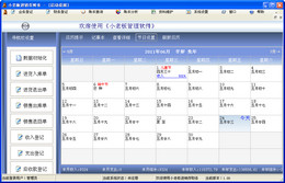 小老板进销存财务_4.21_32位中文共享软件(3.1 MB)