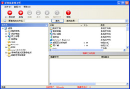 至佳私密禁卫军(文件加密隐藏）_2.6.0.7_32位中文共享软件(4.46 MB)