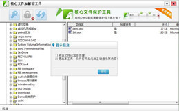 鹏宇成核心文件保护工具_4.8.1_32位中文免费软件(13.9 MB)