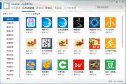 爱方格手机助手 2.4.1_2.4.1.29_32位中文免费软件(3.51 MB)