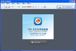 精灵pdf阅读器_1.0.0.0_32位中文免费软件(1.95 MB)