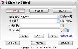 金长江网上交易 汇智版_2013.4.22.1_32位中文共享软件(11.37 MB)
