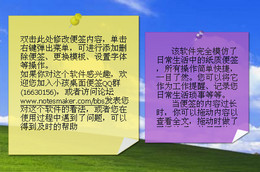 小孩桌面便签_1.8.2.0_32位中文免费软件(5.06 MB)