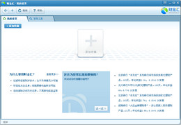 财金汇_5.1.0.29_32位中文免费软件(21.85 MB)