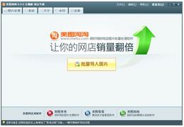 美图淘淘_1.0.5.315_32位中文免费软件(3.44 MB)