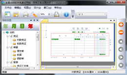 全真出纳软件_2.0_32位中文共享软件(4.68 MB)