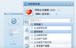 网易即时通_V2.0.1130_32位中文共享软件(10.93 MB)