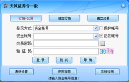 天风证券合一版_1.0.0.1_32位中文免费软件(10.56 MB)