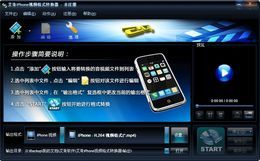 艾奇iPhone视频格式转换器_3.80.506_32位中文共享软件(18.31 MB)