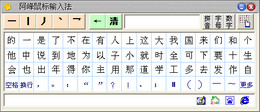 阿峰鼠标输入法 3.0_3.0.0.0_32位中文免费软件(1.35 MB)