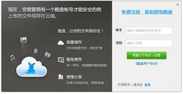 酷盘_3.2.0_32位中文免费软件(12.41 MB)